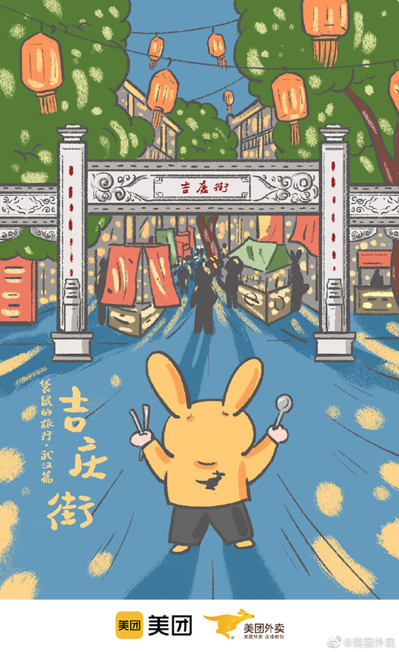 美团外卖插画海报：武汉解封，袋鼠解馋！