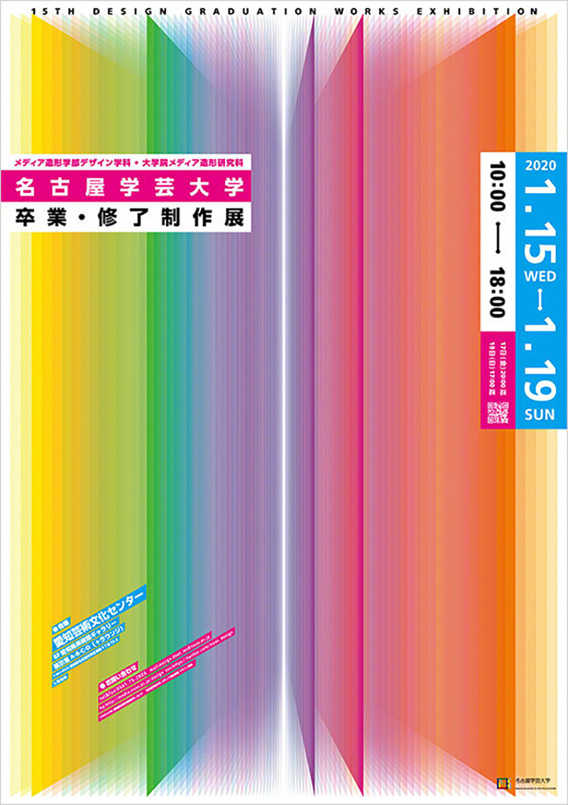 2020年日本美大艺大毕业展海报设计 ​​​​