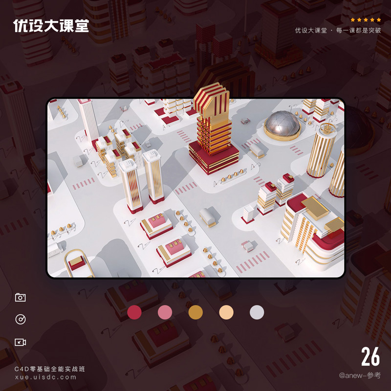 C4D城市建模大揭秘！