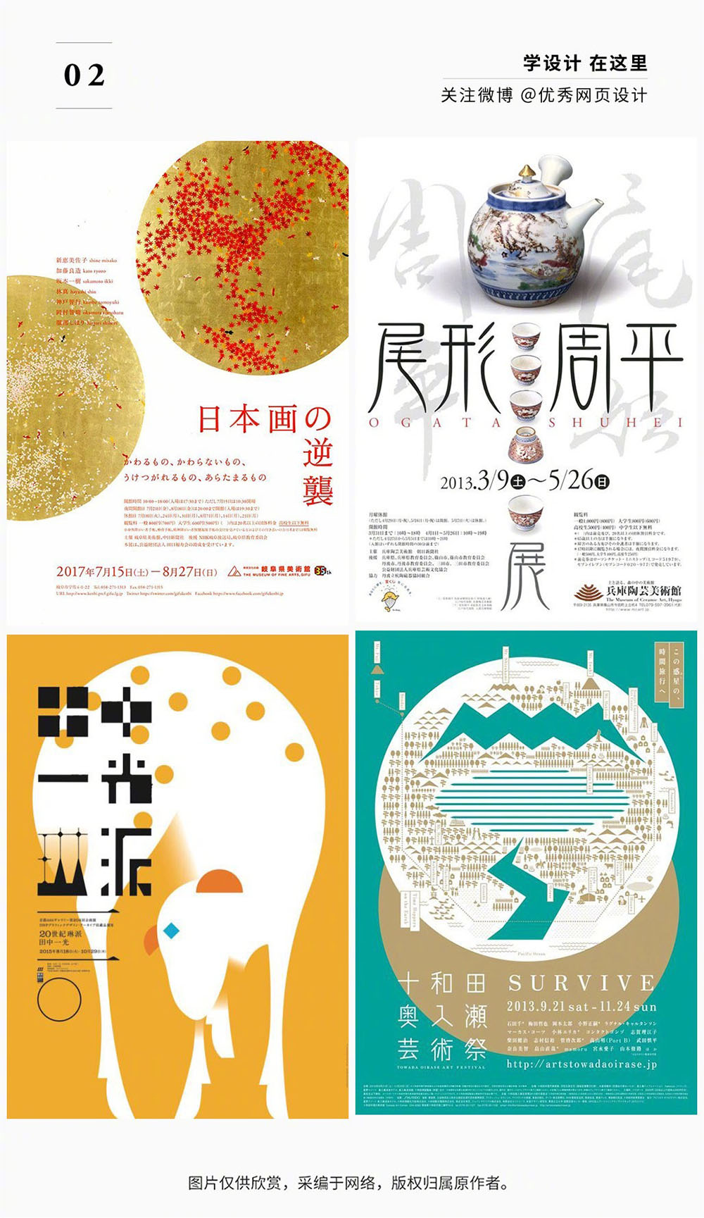 精选！一组日本展览海报设计