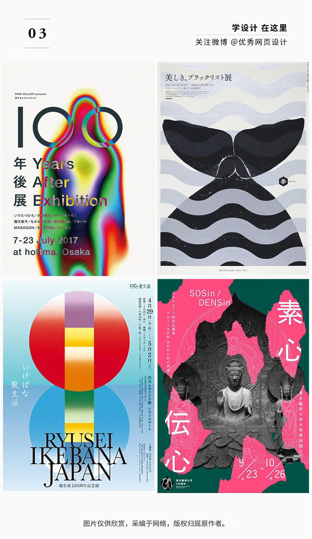 精选一组日本展览海报设计