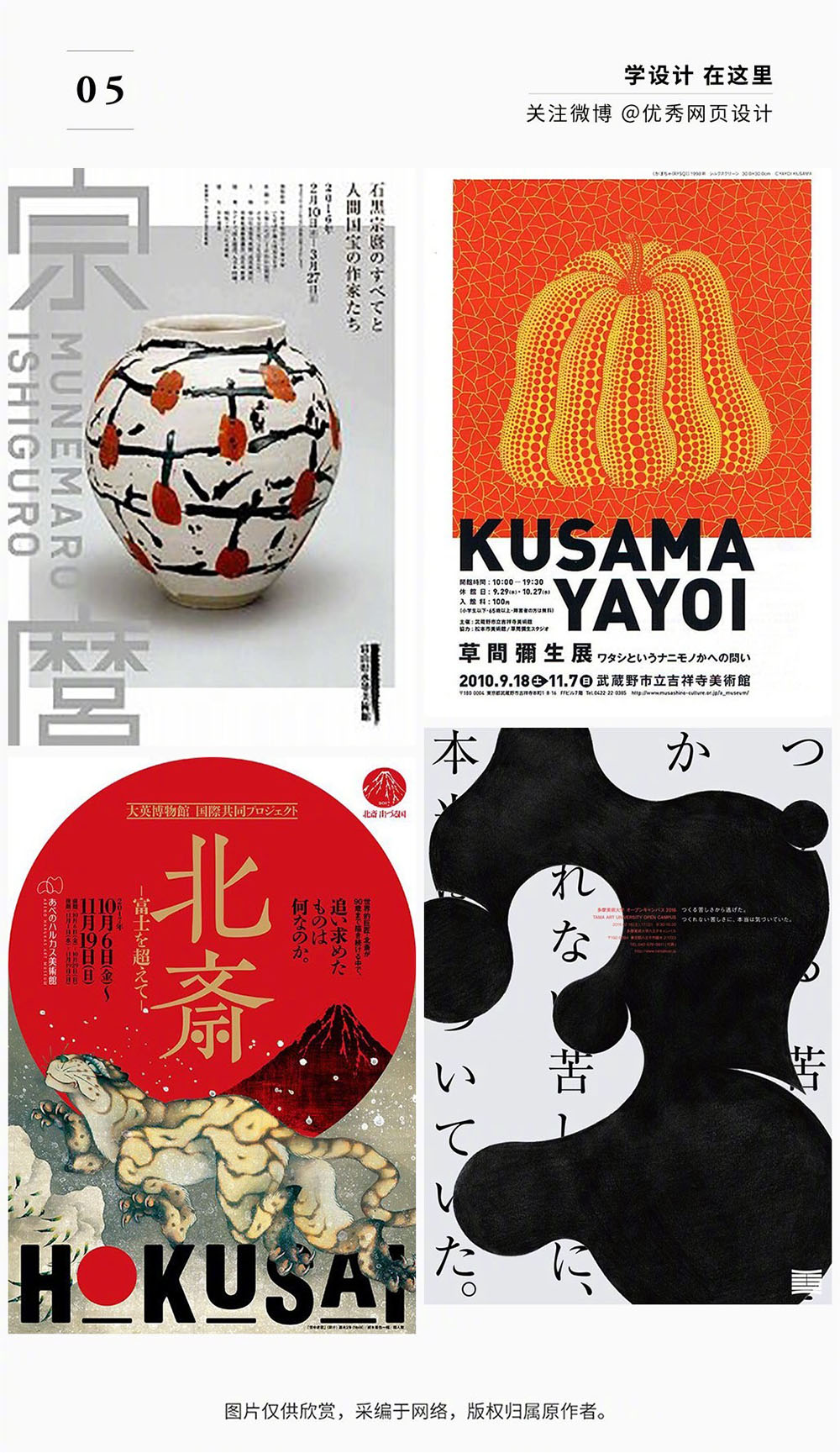 精选！一组日本展览海报设计
