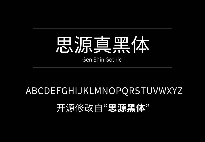 免费字体下载！拥有3种字形样式7种字重的中文字体-思源真黑体
