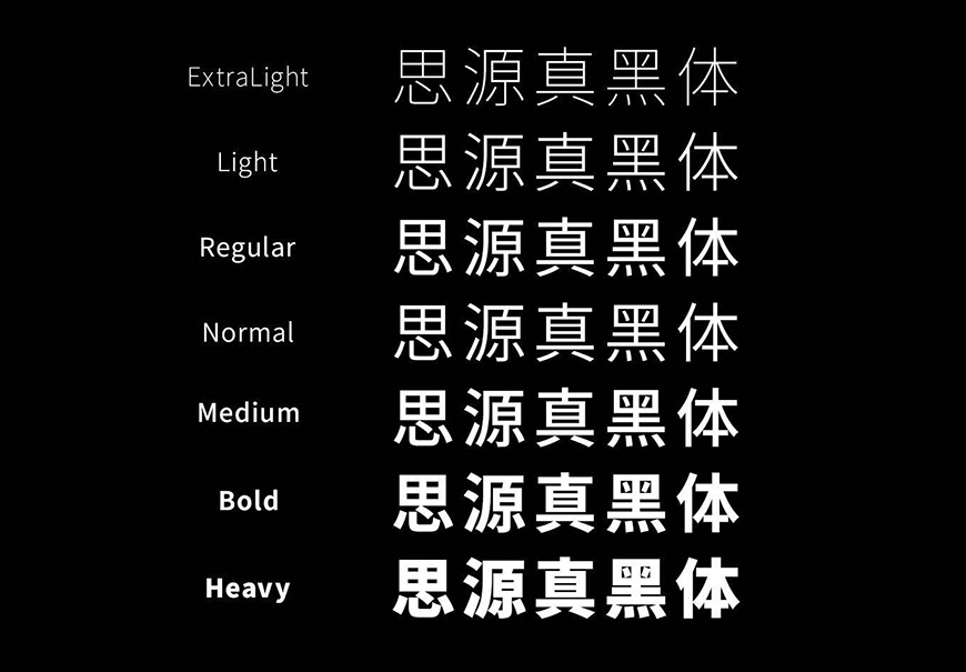 免费字体下载！拥有3种字形样式7种字重的中文字体-思源真黑体