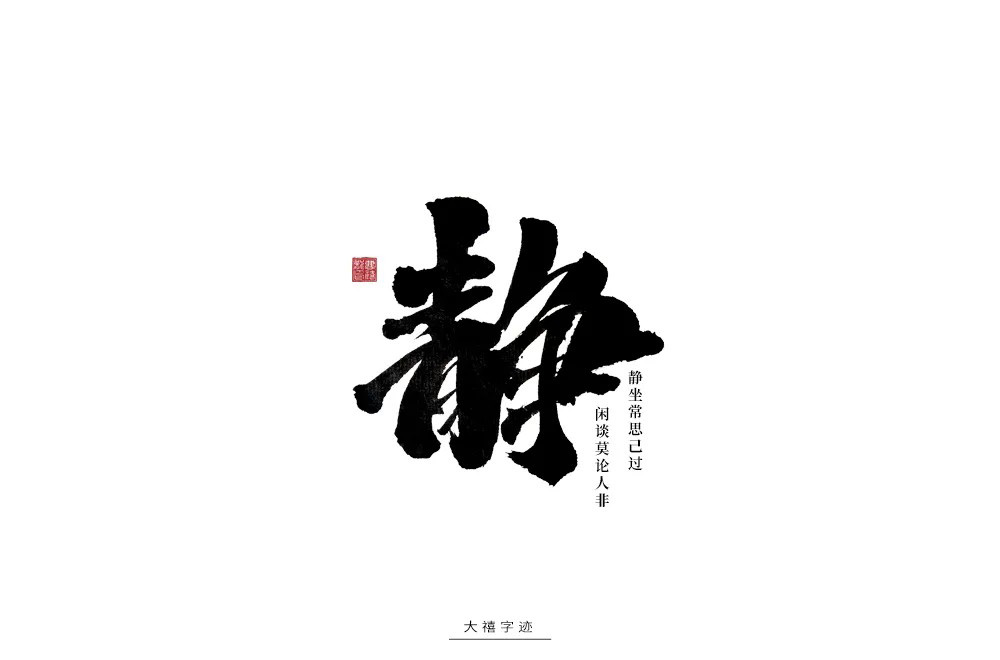 平静文字图片图片