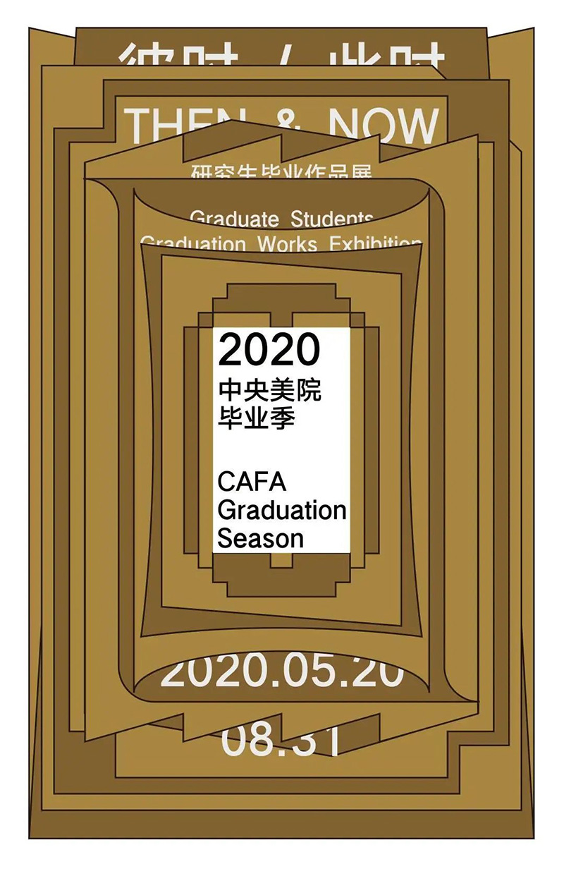 22款2020年毕业展海报设计
