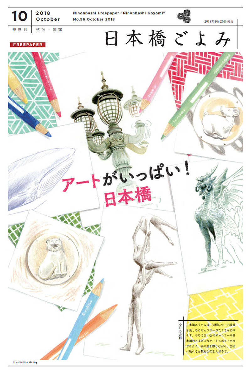 治愈人心！《日本桥五代》插画杂志封面设计