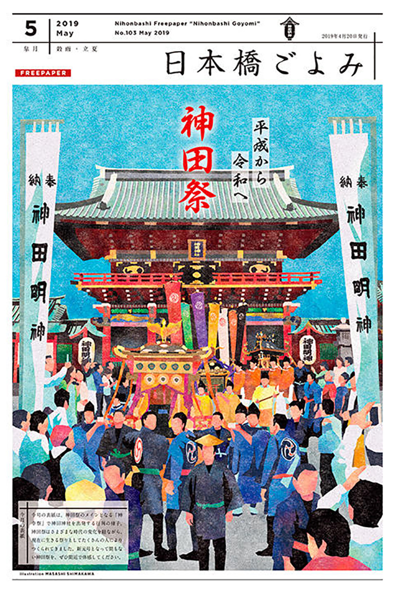 治愈人心！《日本桥五代》插画杂志封面设计