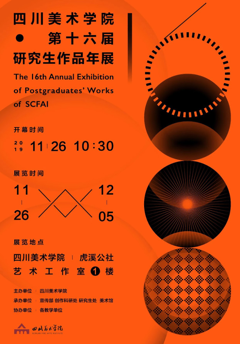 14款四川美术学院的网上展览海报
