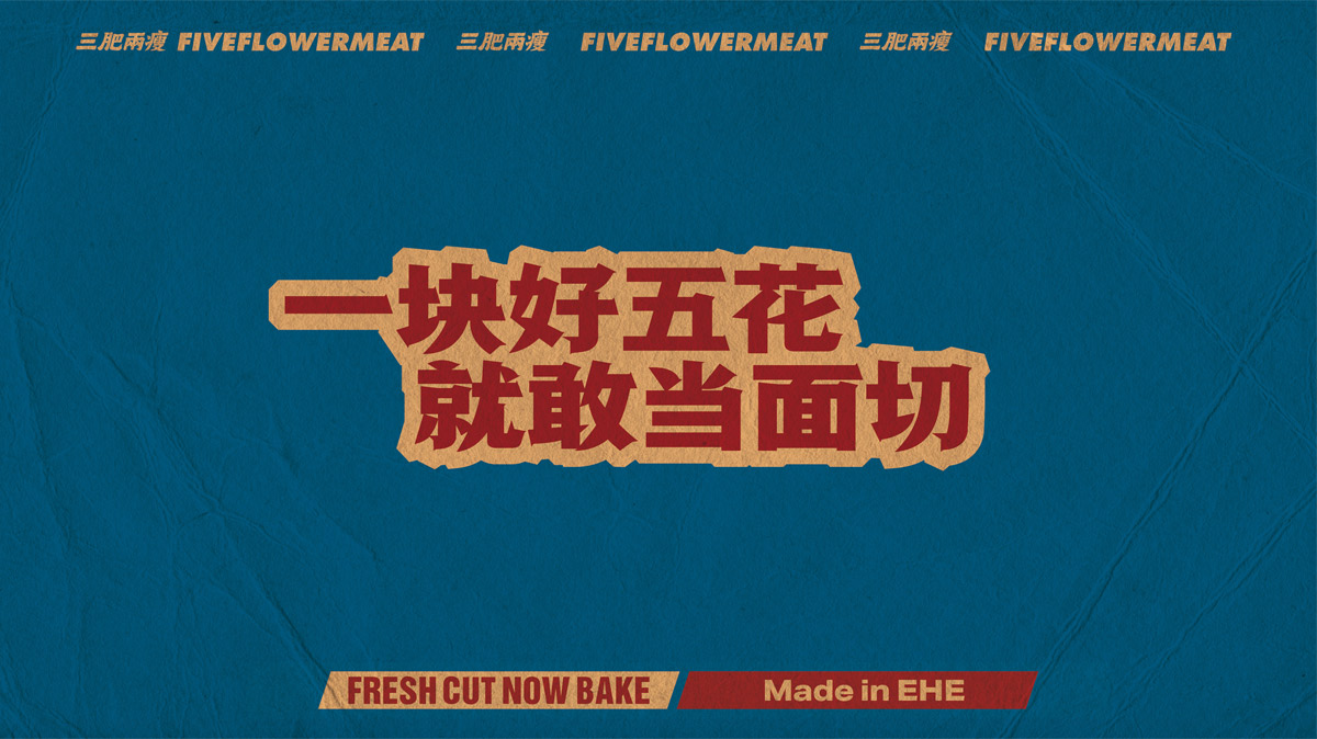 市井风！烤肉店品牌VI设计