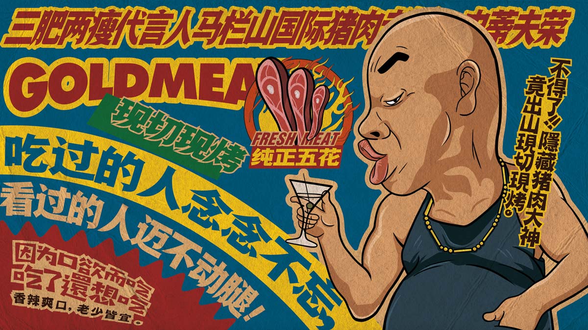 市井风！烤肉店品牌VI设计