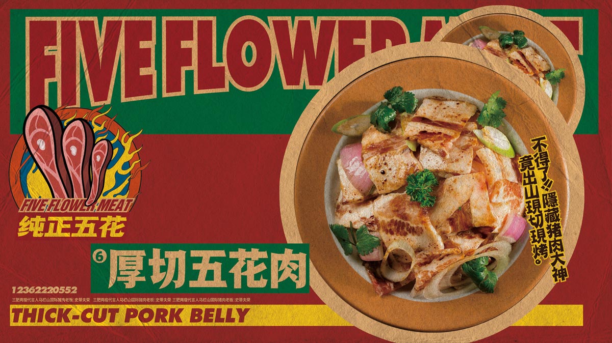 市井风！烤肉店品牌VI设计