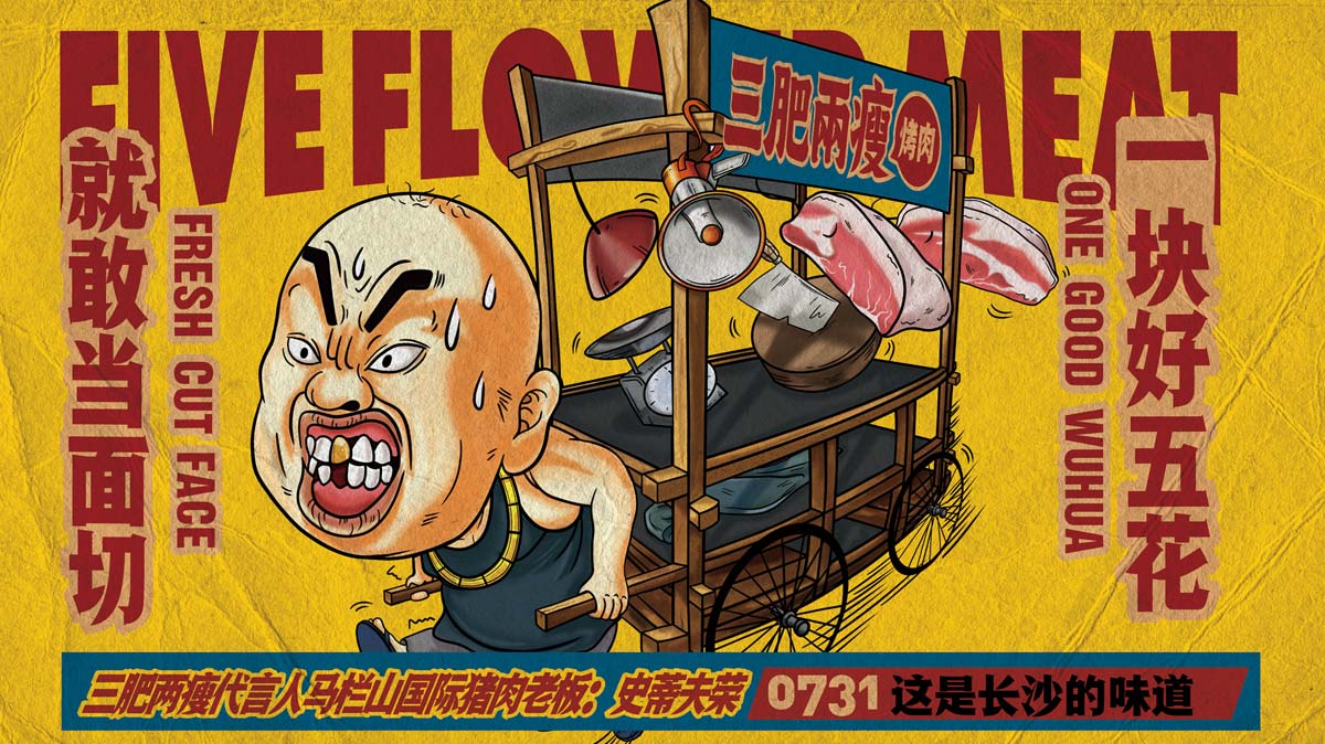 市井风！烤肉店品牌VI设计