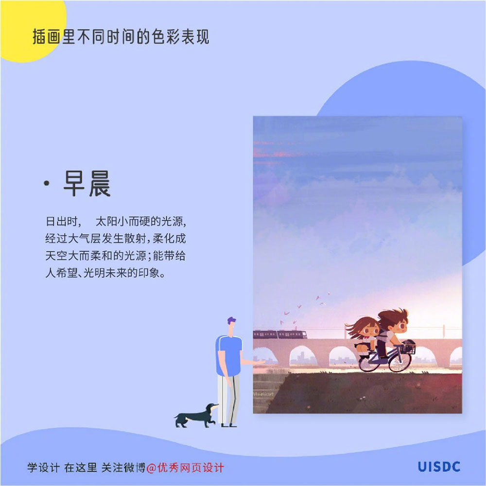 插画中不同时间段的色彩表现 优优教程网 自学就上优优网 Uiiiuiii Com