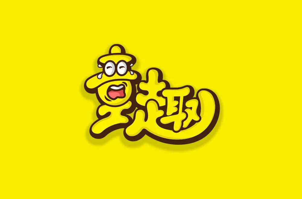 淘气儿童！42款童趣字体设计