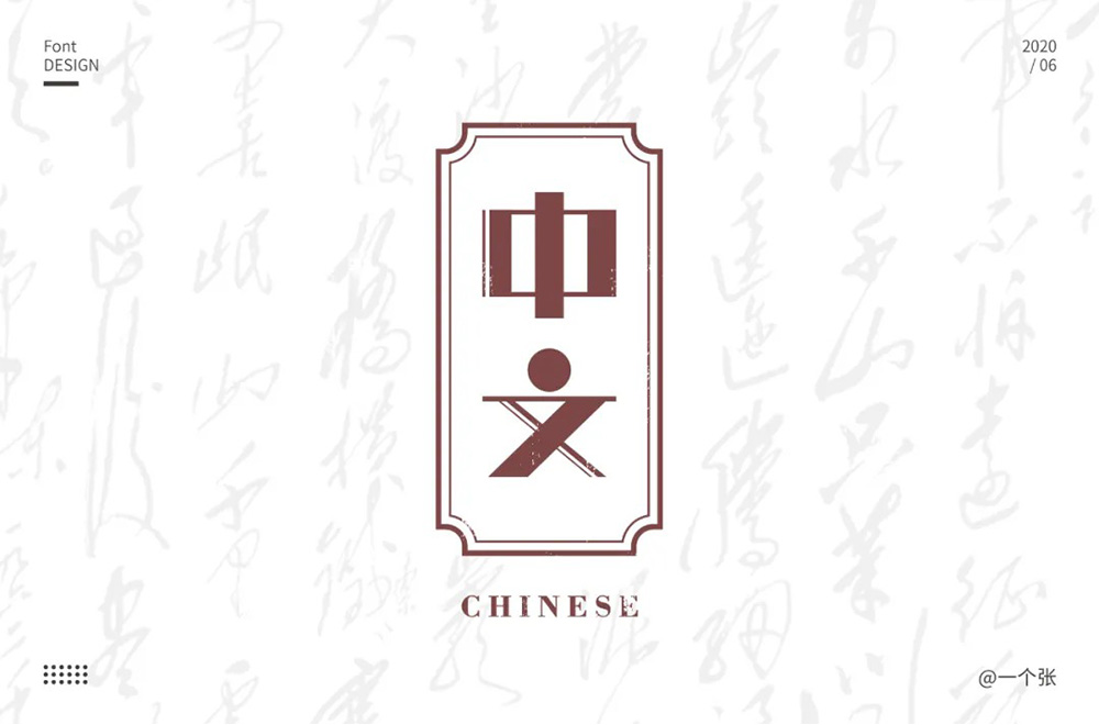 一个感叹号！你可以做出什么字？