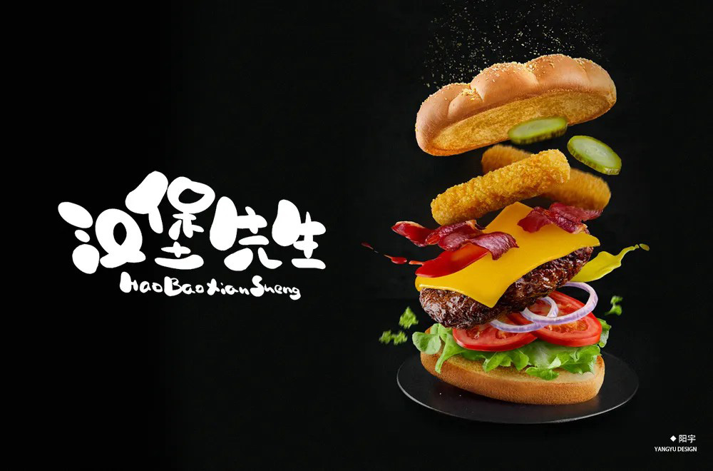 美味快餐！13款汉堡先生字体设计