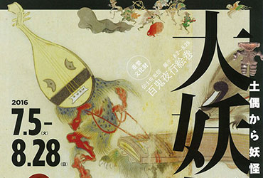 一组日本展览海报设计