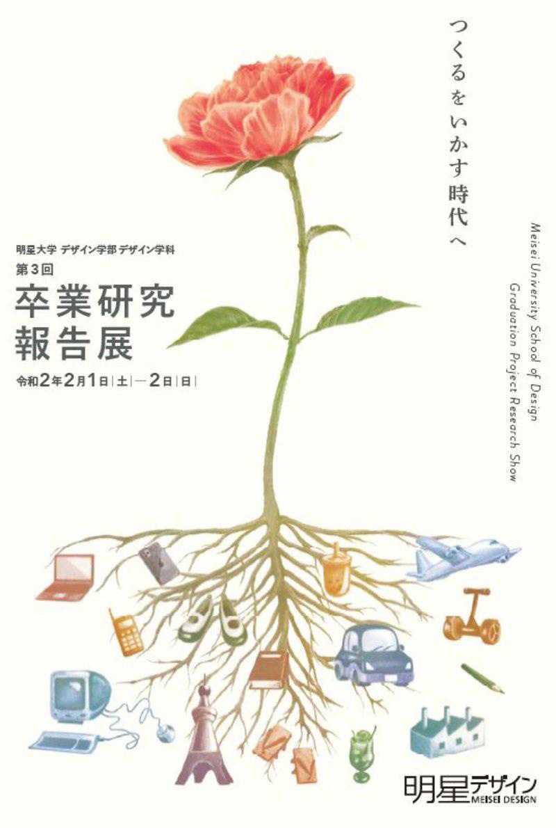 14款日本美院毕业展海报设计