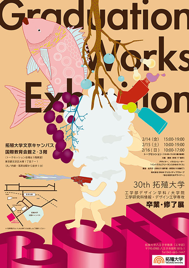 14款日本美院毕业展海报设计