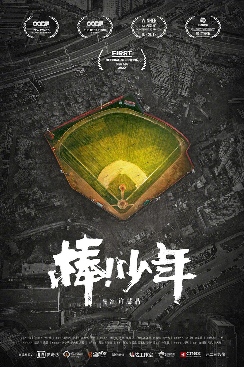 FIRST 2020青年电影展入围影片海报设计