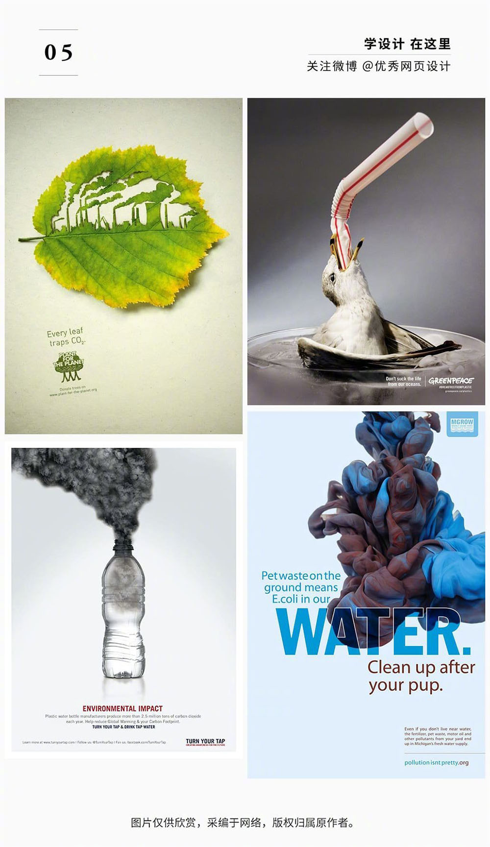 创意无限！一组环保海报设计