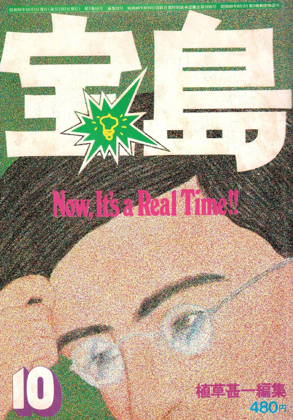 好看！日本杂志《宝岛》70年代封面设计