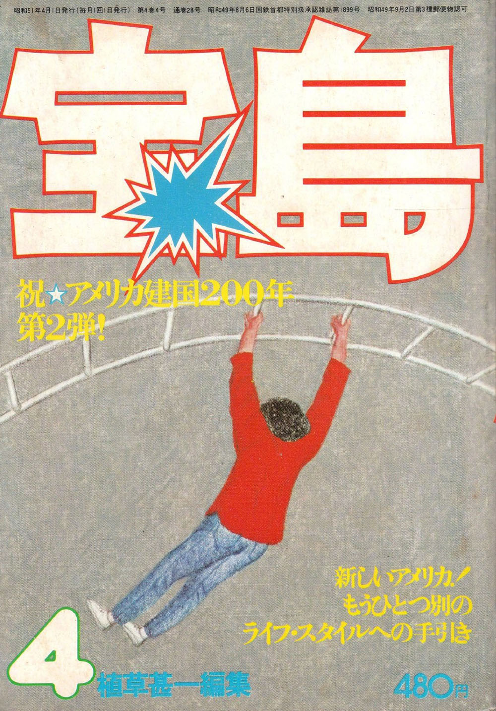 好看！日本杂志《宝岛》70年代封面设计