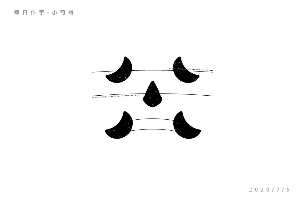 愁容满面！36款苦字体设计