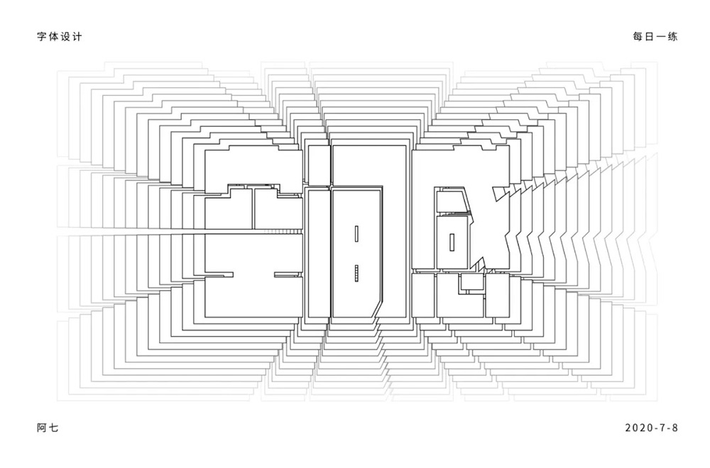 三维立体！66款空间感字体设计
