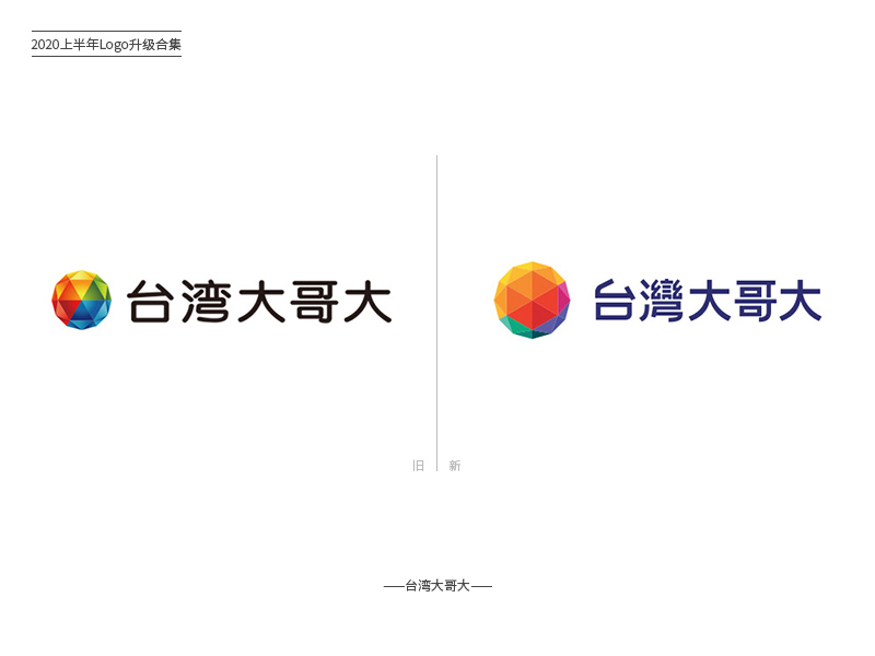 与时俱进！161款2020上半年品牌Logo设计升级（三）