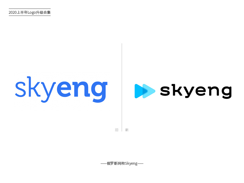 与时俱进！161款2020上半年品牌Logo设计升级（四）