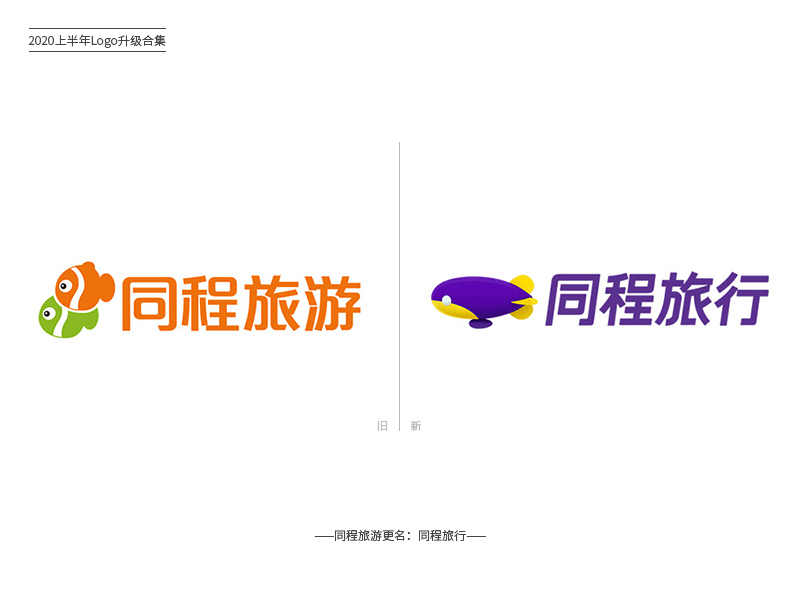 与时俱进！161款2020上半年品牌Logo设计升级（四）