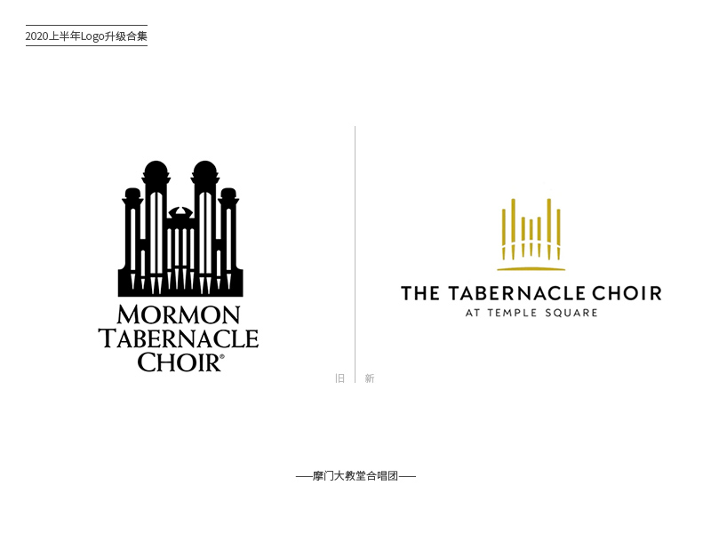 与时俱进！161款2020上半年品牌Logo设计升级（四）