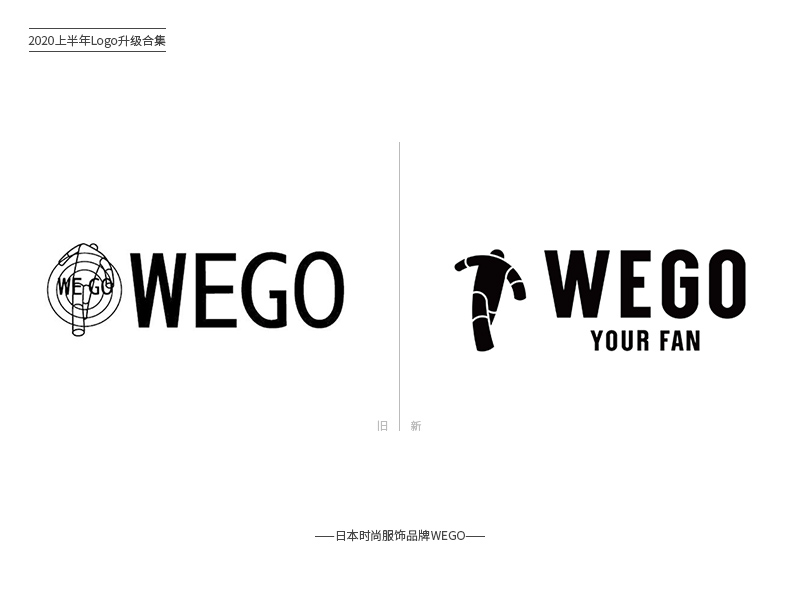 与时俱进！161款2020上半年品牌Logo设计升级（四）