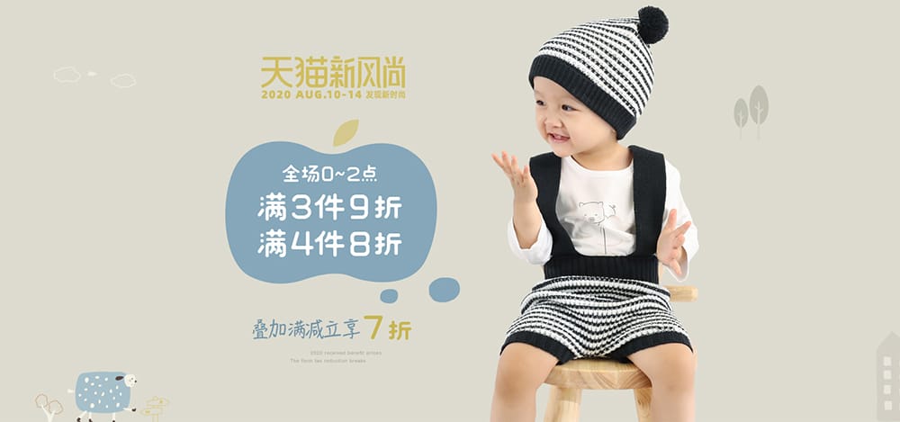 萌童上线！18个童装类产品Banner设计