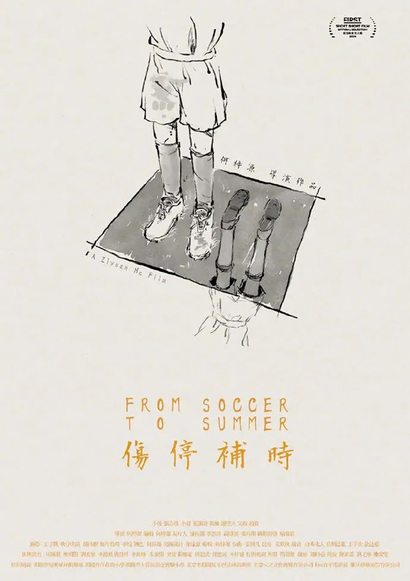 FIRST青年电影展展映电影海报设计