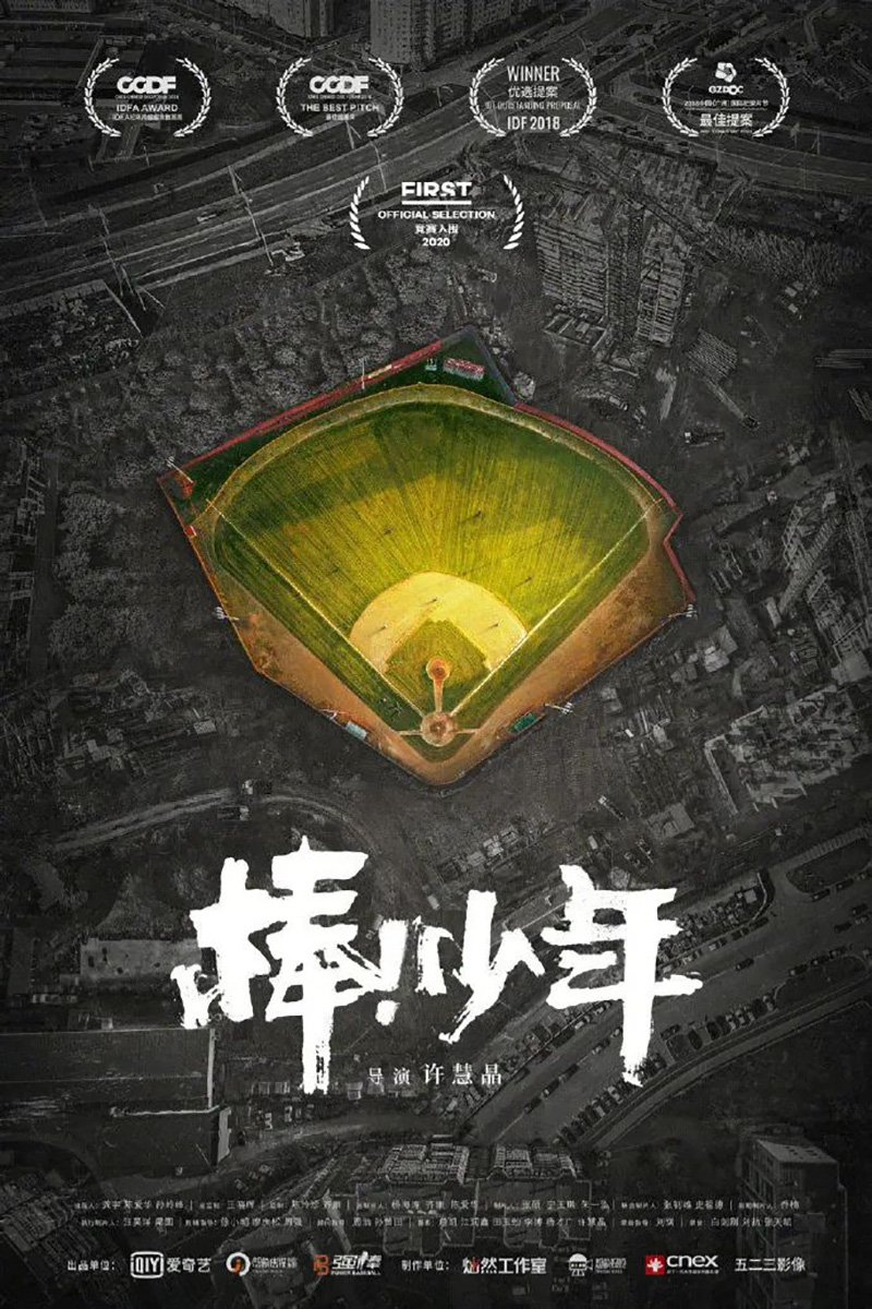 FIRST青年电影展展映电影海报设计