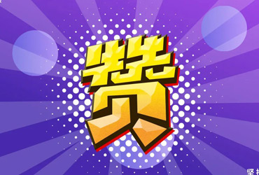 礼貌三连！32款赞字体设计