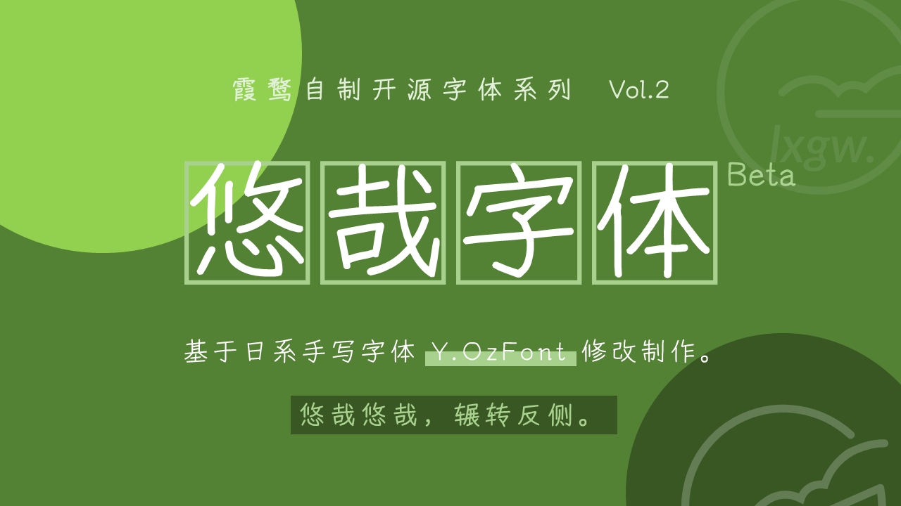 免费字体下载 一款含有四个字重的中文字体 悠哉字体 优优教程网 自学就上优优网 Uiiiuiii Com