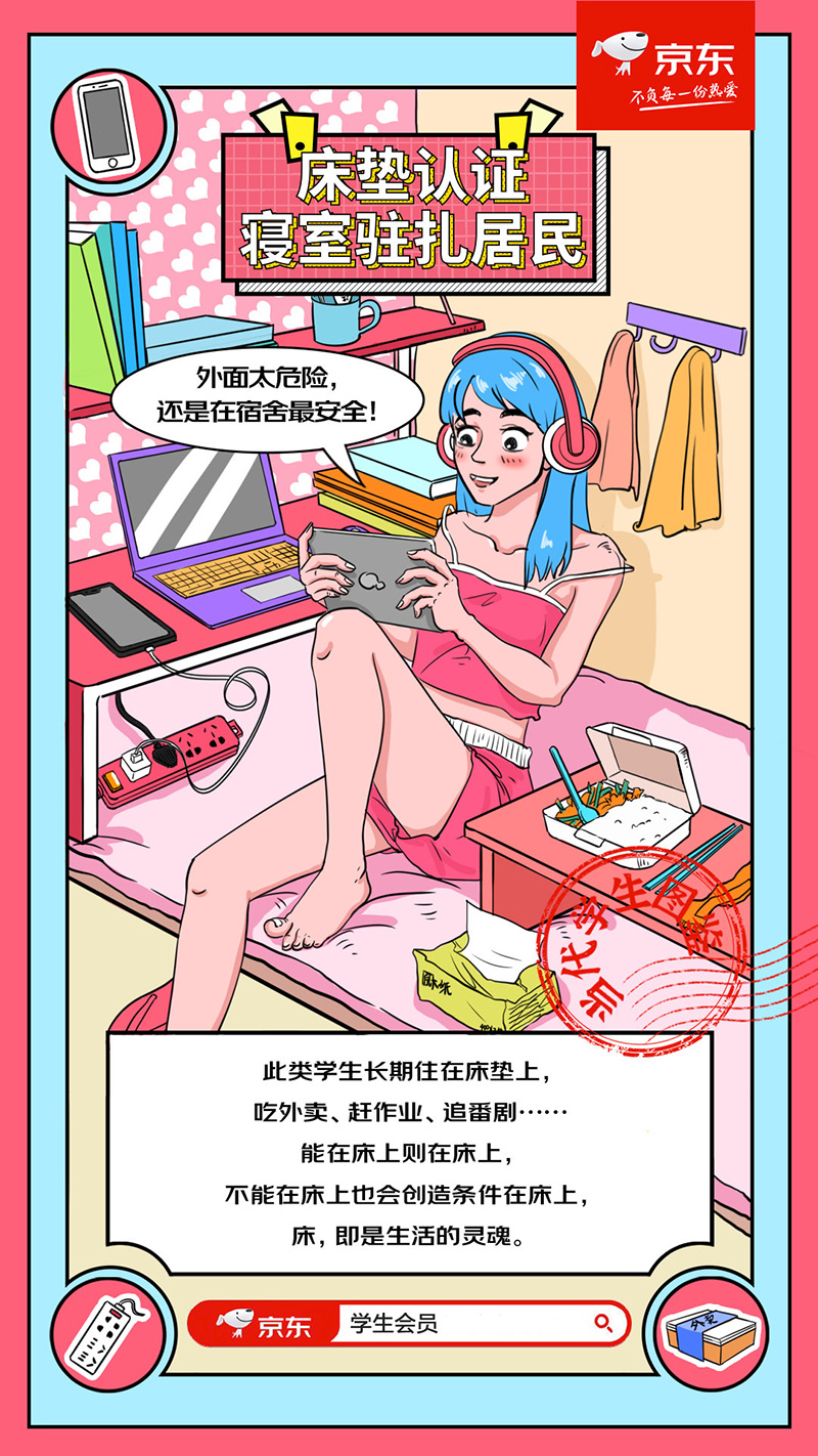 京东开学主题插画营销海报设计