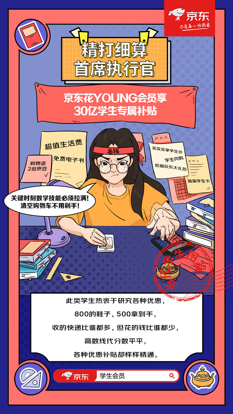 京东开学主题插画营销海报设计