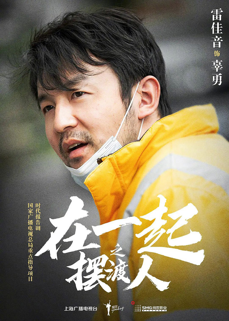 抗疫题材时代报告剧《在一起》海报设计