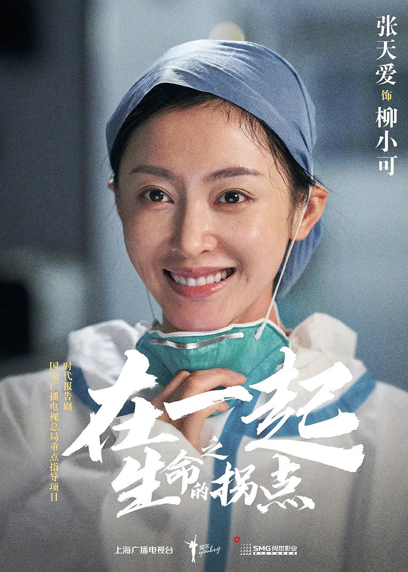 抗疫题材时代报告剧《在一起》海报设计