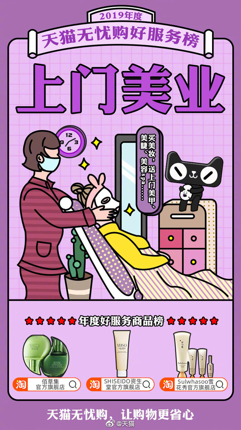 天猫九大特色服务插画营销海报