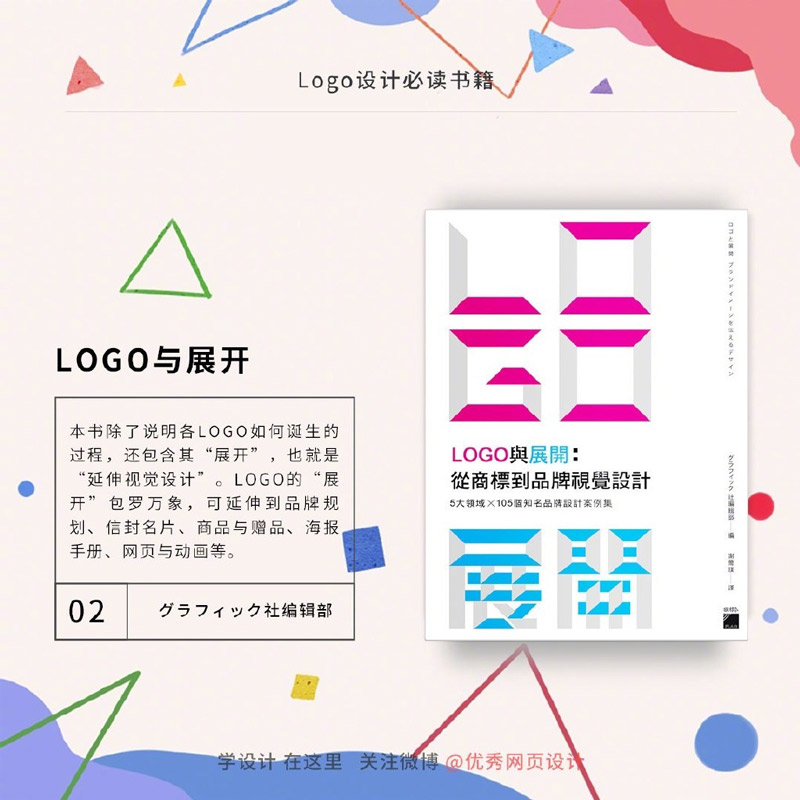 设计师必看的9本LOGO设计书目！