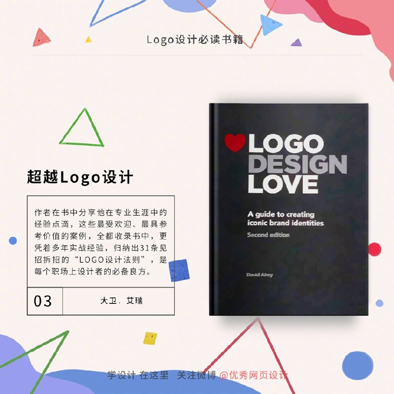 设计师必看的9本LOGO设计书目！