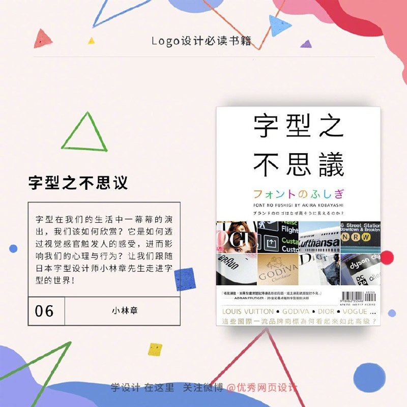 设计师必看的9本LOGO设计书目！