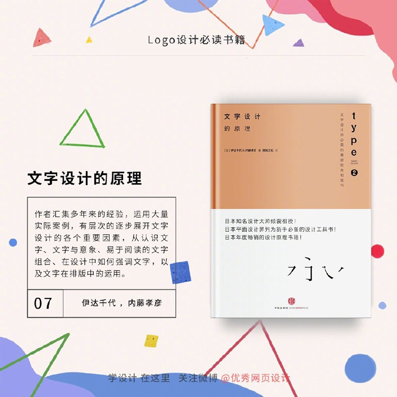 设计师必看的9本LOGO设计书目！