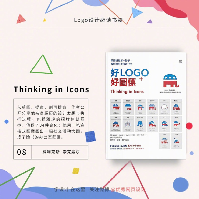 设计师必看的9本LOGO设计书目！